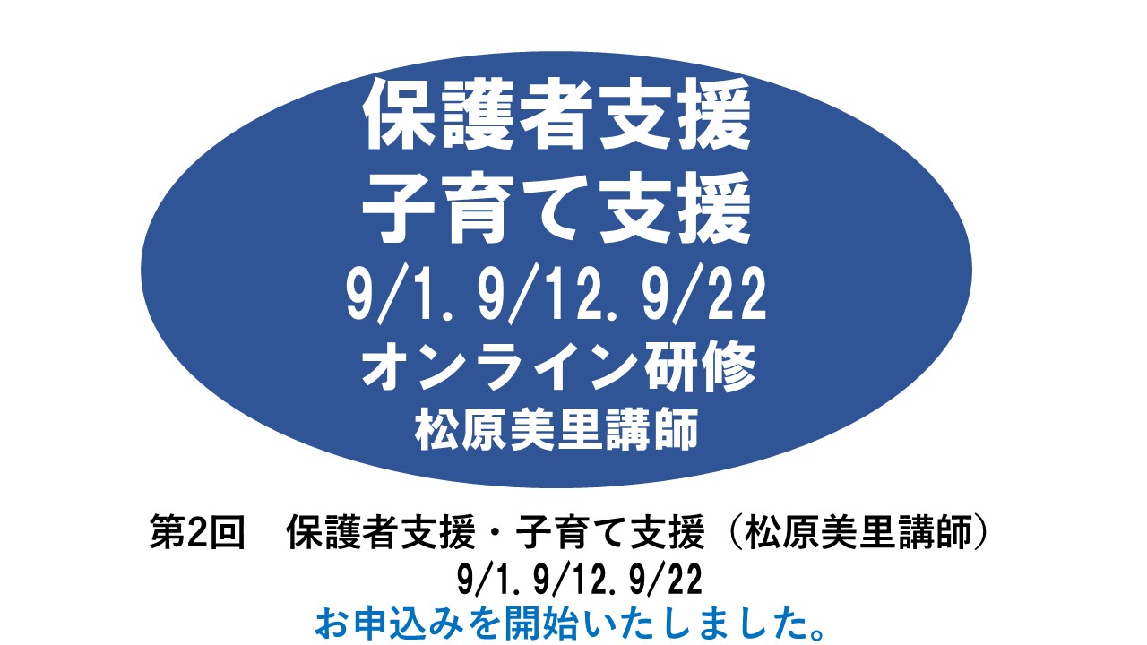 【9月】第二回　マネジメント　※オンライン研修　2025年度　